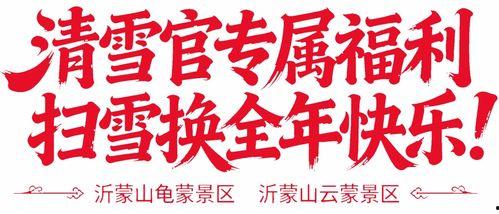 临沂福利在线,全方位解读临沂市民福利政策